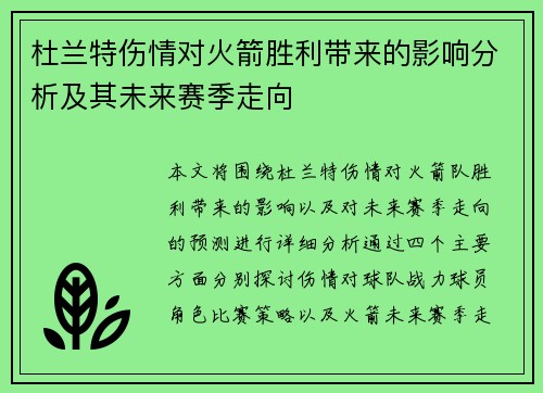 杜兰特伤情对火箭胜利带来的影响分析及其未来赛季走向 杜兰特伤情对火箭胜利带来的影响分析及其未来赛季走向