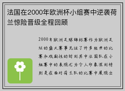 法国在2000年欧洲杯小组赛中逆袭荷兰惊险晋级全程回顾 法国在2000年欧洲杯小组赛中逆袭荷兰惊险晋级全程回顾