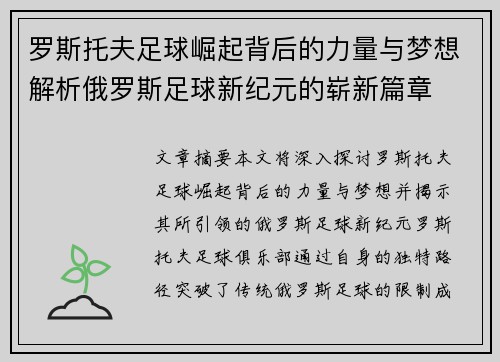 罗斯托夫足球崛起背后的力量与梦想解析俄罗斯足球新纪元的崭新篇章 罗斯托夫足球崛起背后的力量与梦想解析俄罗斯足球新纪元的崭新篇章