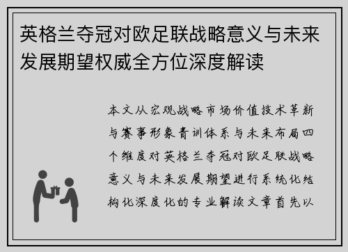 英格兰夺冠对欧足联战略意义与未来发展期望权威全方位深度解读 英格兰夺冠对欧足联战略意义与未来发展期望权威全方位深度解读
