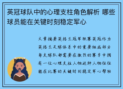 英冠球队中的心理支柱角色解析 哪些球员能在关键时刻稳定军心 英冠球队中的心理支柱角色解析 哪些球员能在关键时刻稳定军心