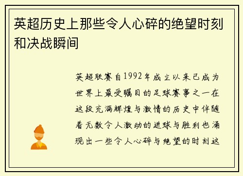 英超历史上那些令人心碎的绝望时刻和决战瞬间 英超历史上那些令人心碎的绝望时刻和决战瞬间