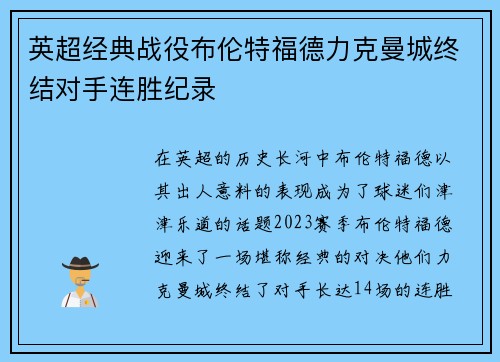英超经典战役布伦特福德力克曼城终结对手连胜纪录 英超经典战役布伦特福德力克曼城终结对手连胜纪录