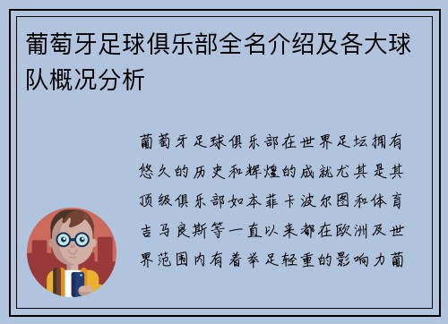 葡萄牙足球俱乐部全名介绍及各大球队概况分析 葡萄牙足球俱乐部全名介绍及各大球队概况分析