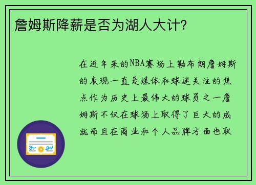 詹姆斯降薪是否为湖人大计？