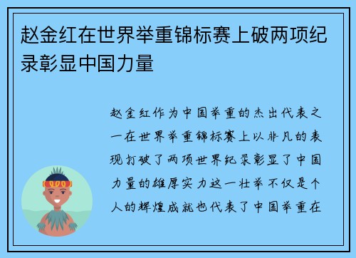 赵金红在世界举重锦标赛上破两项纪录彰显中国力量 赵金红在世界举重锦标赛上破两项纪录彰显中国力量